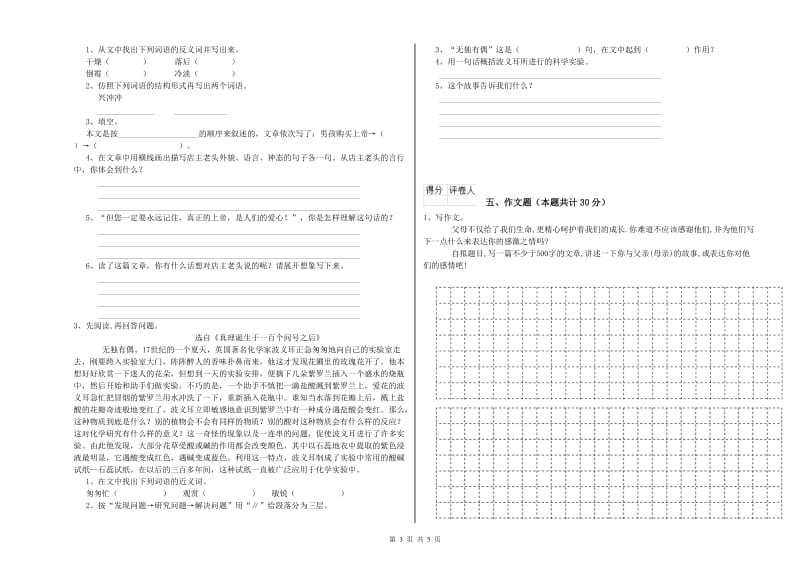 吉林省重点小学小升初语文自我检测试题A卷 含答案.doc_第3页