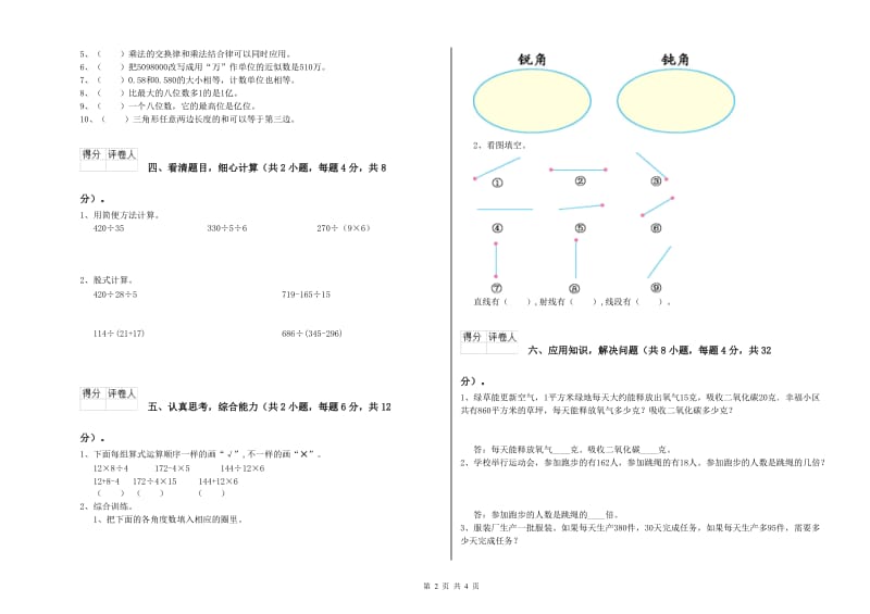 安徽省重点小学四年级数学【上册】期末考试试题 附答案.doc_第2页