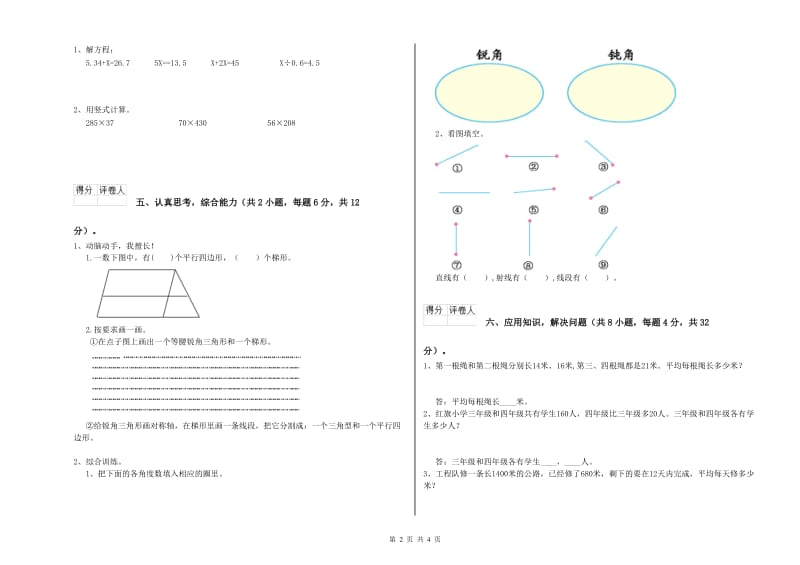 吉林省2020年四年级数学【下册】期中考试试卷 含答案.doc_第2页