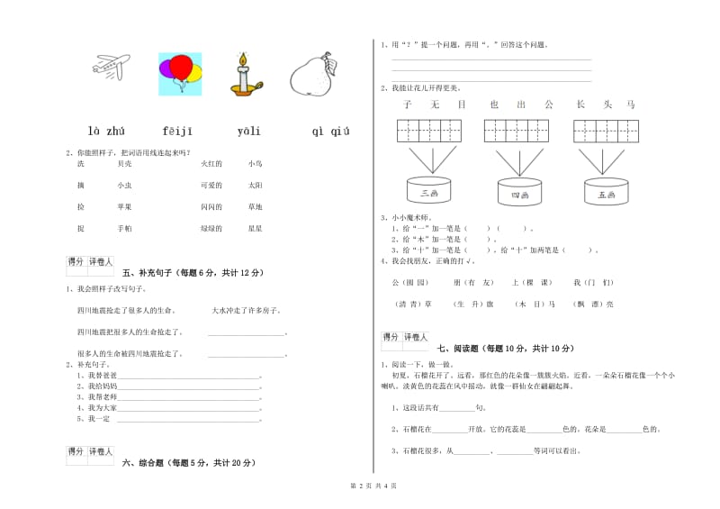 内蒙古重点小学一年级语文下学期期末考试试题 附解析.doc_第2页