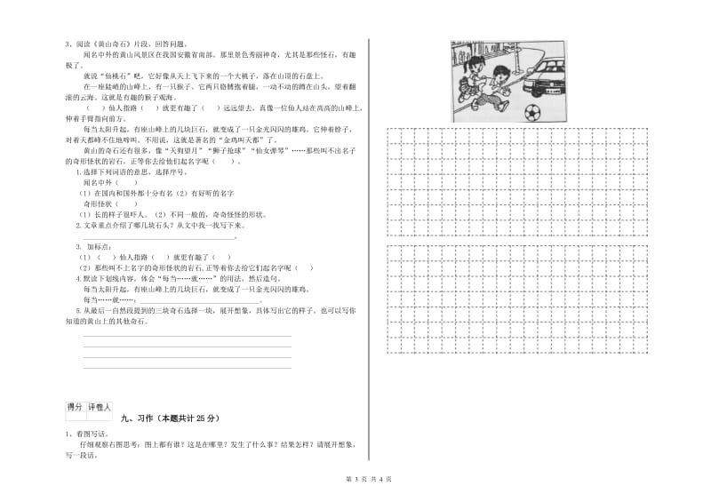 四川省2019年二年级语文【上册】开学考试试卷 含答案.doc_第3页