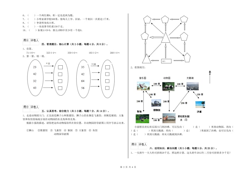 安徽省实验小学三年级数学下学期开学考试试卷 附解析.doc_第2页