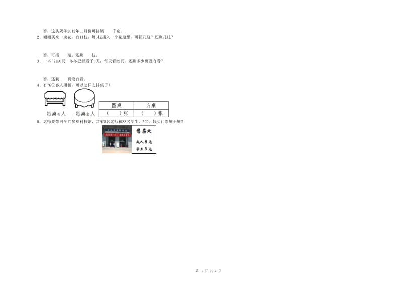 安徽省实验小学三年级数学下学期开学考试试卷 附解析.doc_第3页