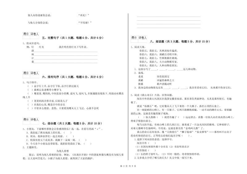 北师大版二年级语文下学期月考试卷 附解析.doc_第2页