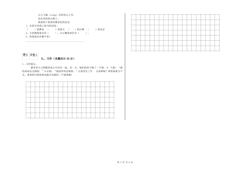 内蒙古2019年二年级语文下学期提升训练试卷 附答案.doc_第3页