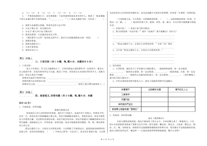 北师大版六年级语文上学期强化训练试题C卷 附答案.doc_第2页