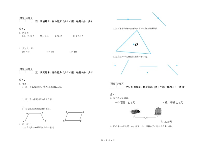 吉林省2019年四年级数学下学期期中考试试卷 含答案.doc_第2页