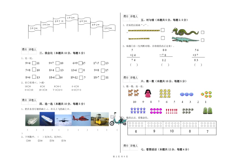 和田地区2019年一年级数学上学期开学考试试卷 附答案.doc_第2页