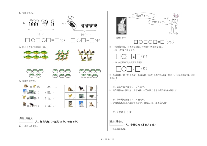 和田地区2019年一年级数学上学期开学考试试卷 附答案.doc_第3页