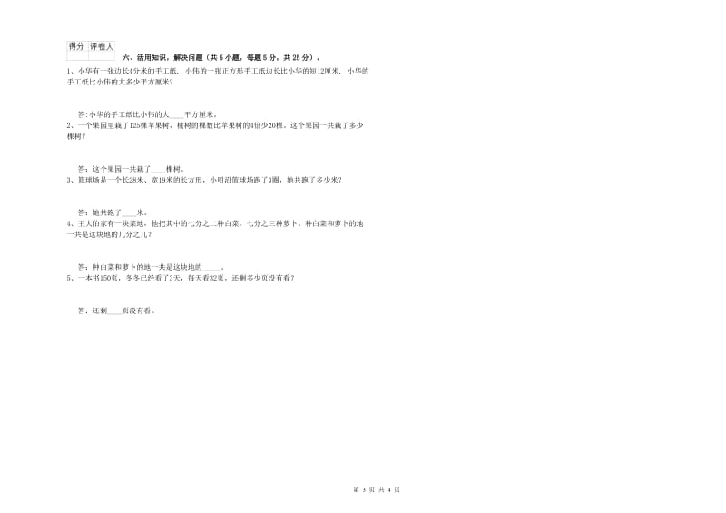 北师大版2019年三年级数学下学期过关检测试卷 含答案.doc_第3页