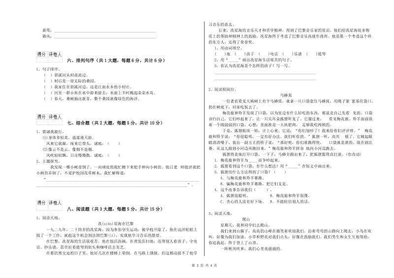 内蒙古2020年二年级语文上学期能力检测试卷 附答案.doc_第2页