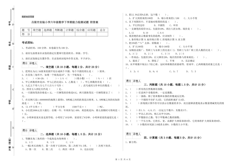 吕梁市实验小学六年级数学下学期能力检测试题 附答案.doc_第1页