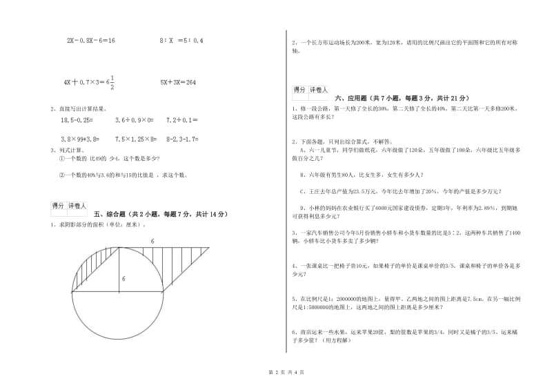 吕梁市实验小学六年级数学下学期能力检测试题 附答案.doc_第2页