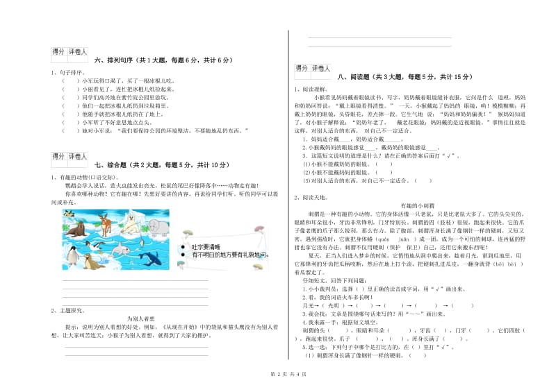 内蒙古2020年二年级语文【下册】过关检测试卷 附答案.doc_第2页