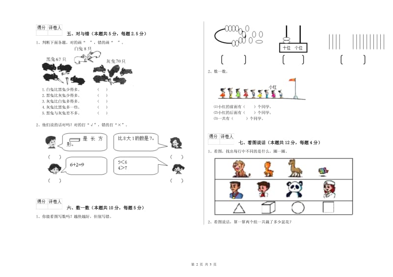 固原市2020年一年级数学上学期月考试卷 附答案.doc_第2页