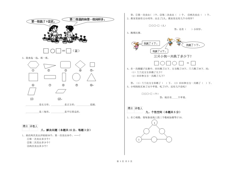 固原市2020年一年级数学上学期月考试卷 附答案.doc_第3页