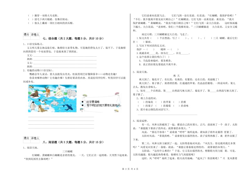 实验小学二年级语文【上册】过关检测试卷D卷 含答案.doc_第2页