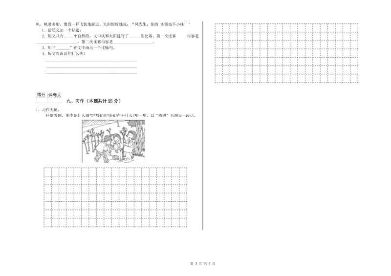 实验小学二年级语文【上册】过关检测试卷D卷 含答案.doc_第3页