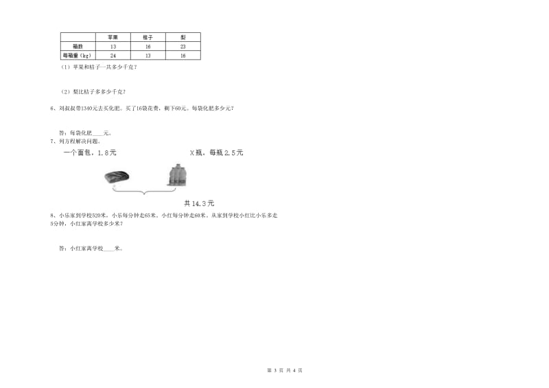 外研版四年级数学【上册】全真模拟考试试卷B卷 附答案.doc_第3页