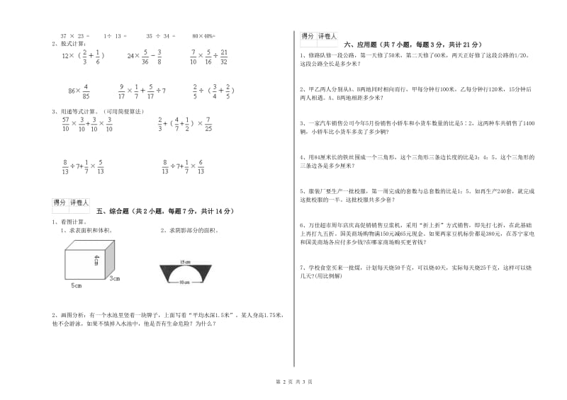 吕梁市实验小学六年级数学上学期综合检测试题 附答案.doc_第2页