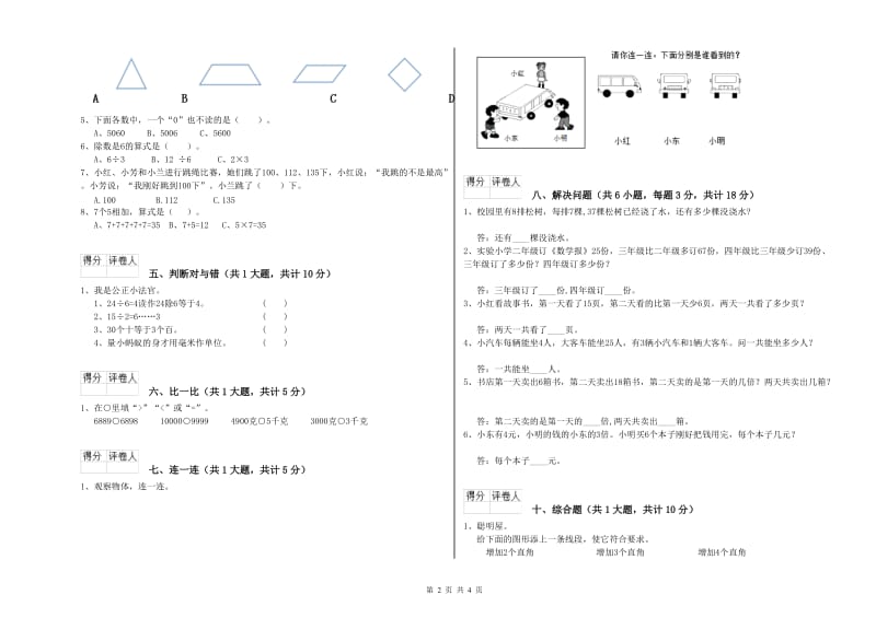 北师大版二年级数学【下册】开学考试试题D卷 含答案.doc_第2页