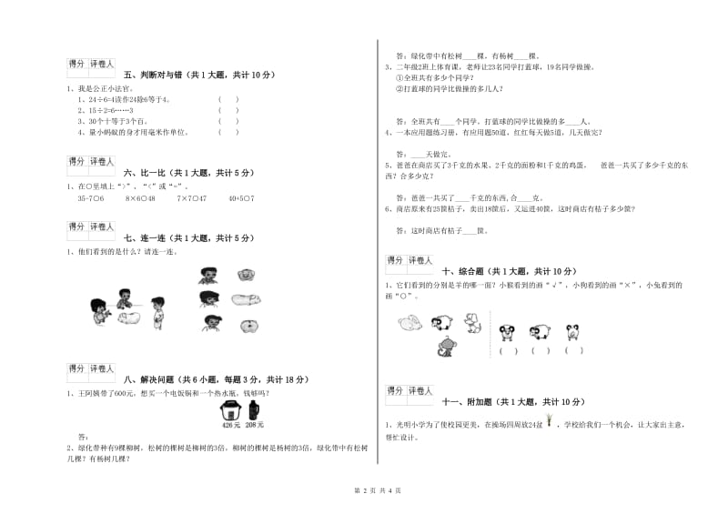 外研版二年级数学【上册】每周一练试卷C卷 附解析.doc_第2页