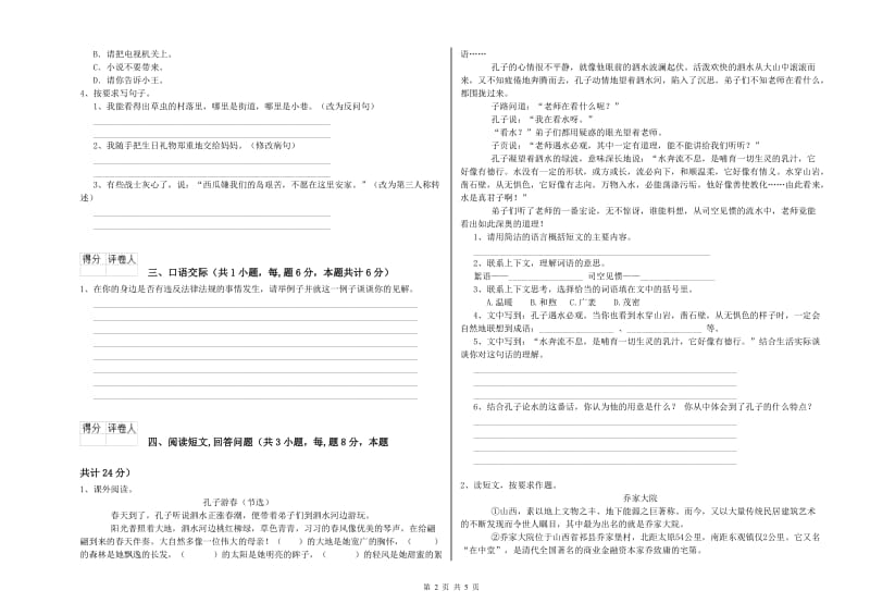 北师大版六年级语文下学期强化训练试卷B卷 附答案.doc_第2页