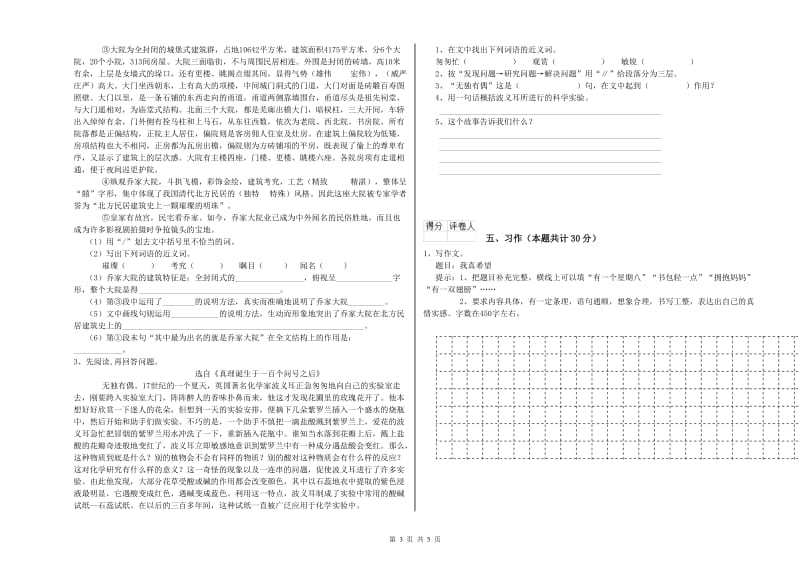 北师大版六年级语文下学期强化训练试卷B卷 附答案.doc_第3页