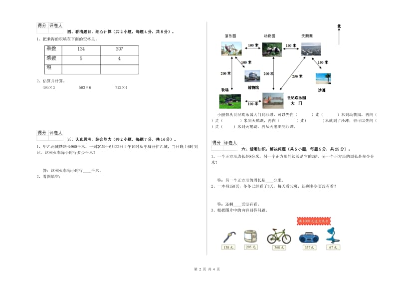 外研版2019年三年级数学下学期能力检测试卷 附答案.doc_第2页