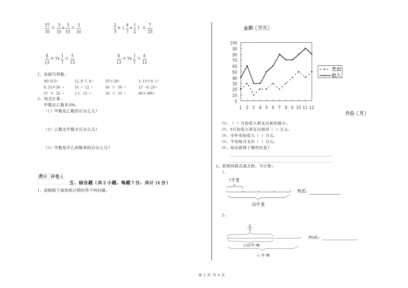 外研版六年级数学【下册】期中考试试题B卷 含答案.doc_第2页