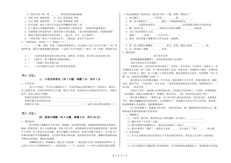 内江市重点小学小升初语文提升训练试题 附解析.doc_第2页