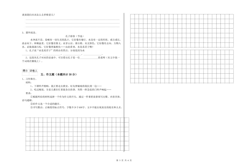 内江市重点小学小升初语文提升训练试题 附解析.doc_第3页