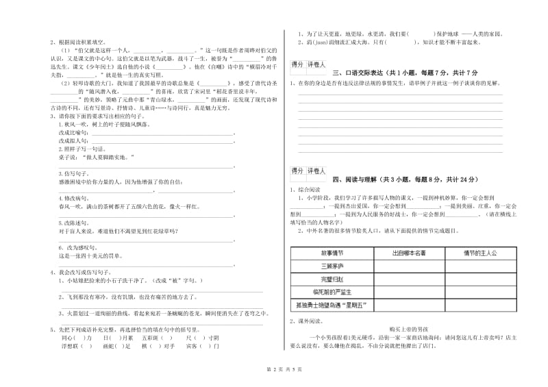 吉林省小升初语文能力检测试题 附答案.doc_第2页