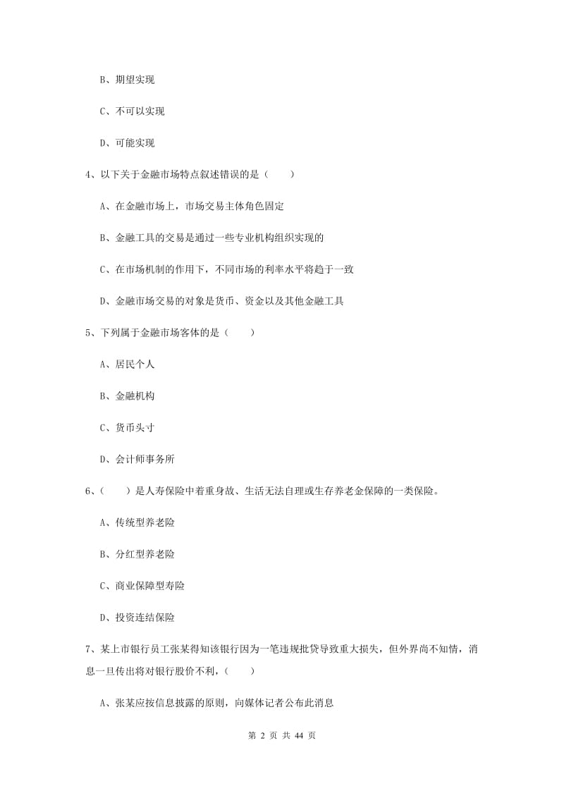 初级银行从业资格考试《个人理财》过关练习试卷 附解析.doc_第2页