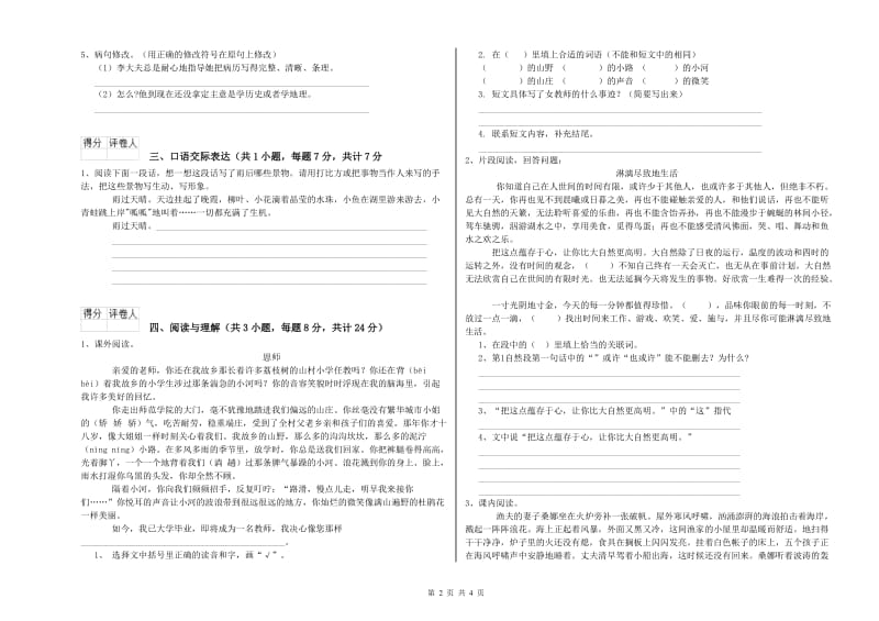 内江市重点小学小升初语文每周一练试题 附答案.doc_第2页