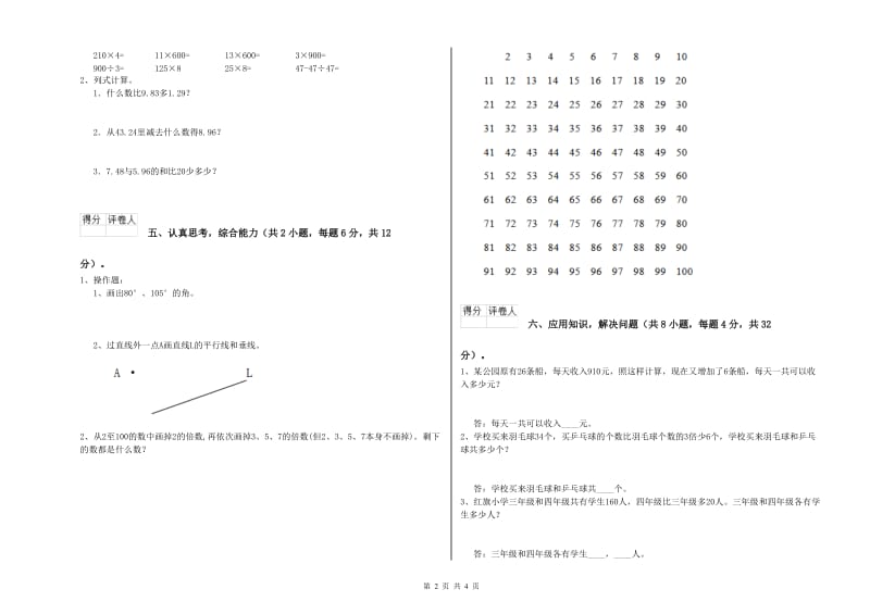 宁夏重点小学四年级数学【上册】月考试卷 含答案.doc_第2页