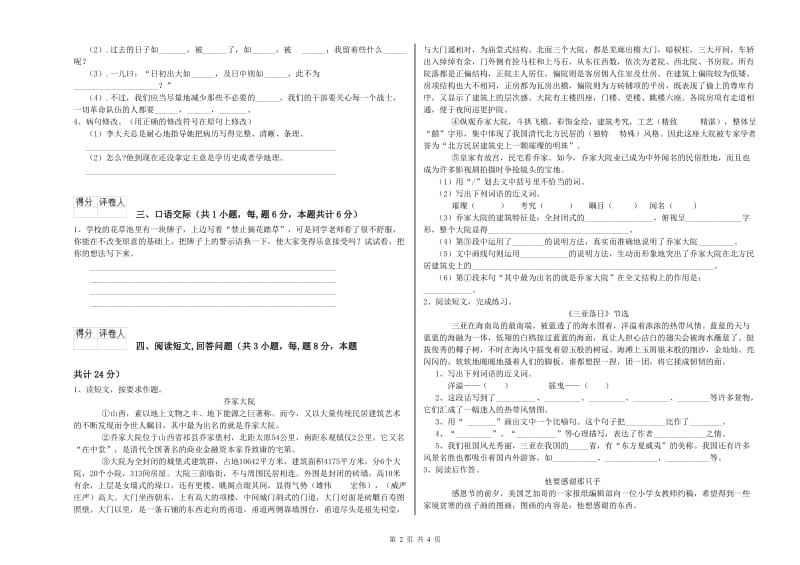 北京市实验小学六年级语文【下册】自我检测试题 含答案.doc_第2页