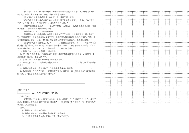 北京市实验小学六年级语文【下册】自我检测试题 含答案.doc_第3页