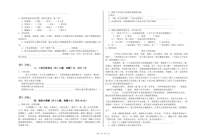 吉林省小升初语文综合检测试卷B卷 含答案.doc_第2页