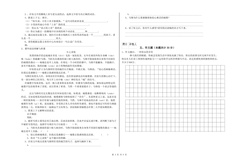吉林省小升初语文综合检测试卷B卷 含答案.doc_第3页