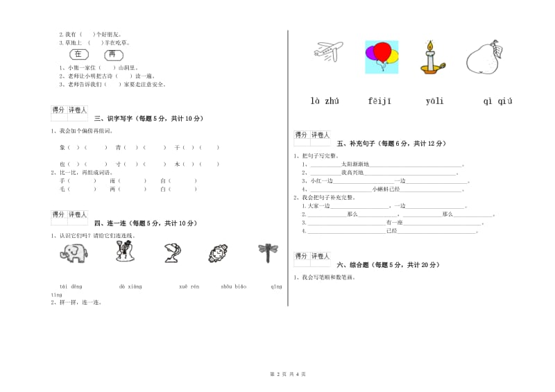 吴忠市实验小学一年级语文上学期综合检测试卷 附答案.doc_第2页