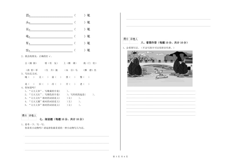 吴忠市实验小学一年级语文上学期综合检测试卷 附答案.doc_第3页