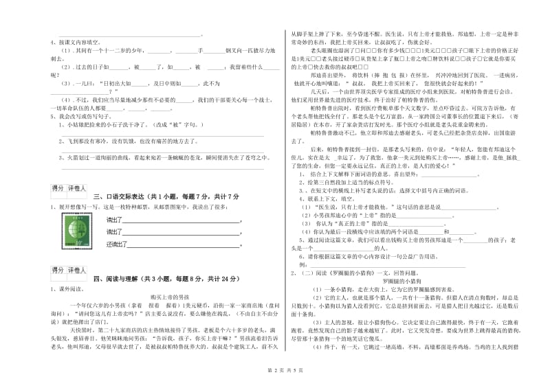 吉林省重点小学小升初语文自我检测试题D卷 附解析.doc_第2页