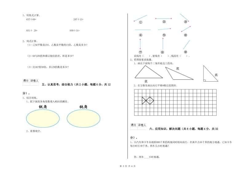 吉林省2019年四年级数学【上册】能力检测试卷 含答案.doc_第2页