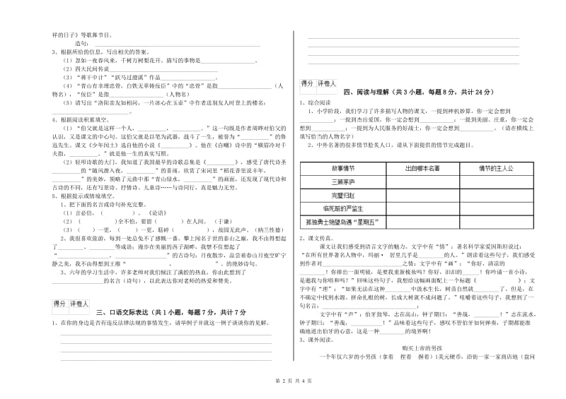 安庆市重点小学小升初语文综合练习试卷 含答案.doc_第2页