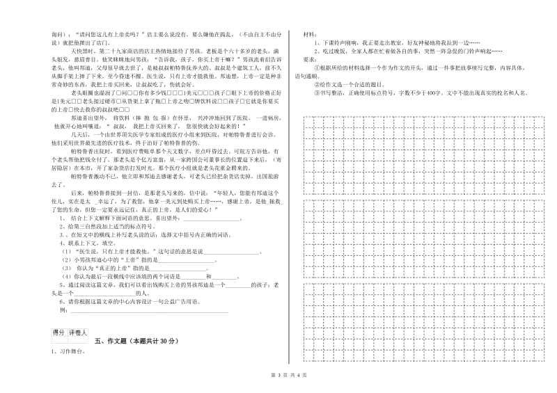 安庆市重点小学小升初语文综合练习试卷 含答案.doc_第3页