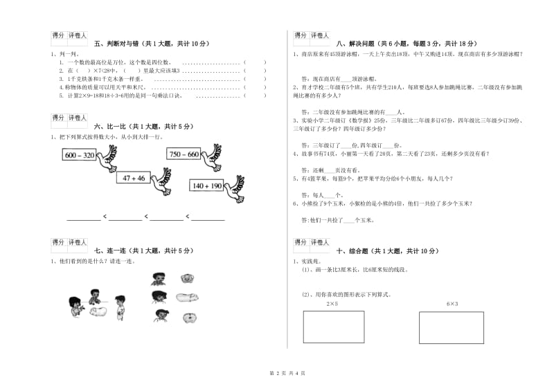 和田地区二年级数学上学期综合检测试卷 附答案.doc_第2页