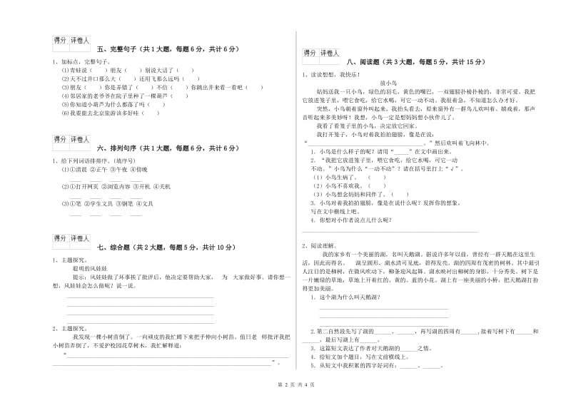 内蒙古2019年二年级语文下学期全真模拟考试试题 附答案.doc_第2页