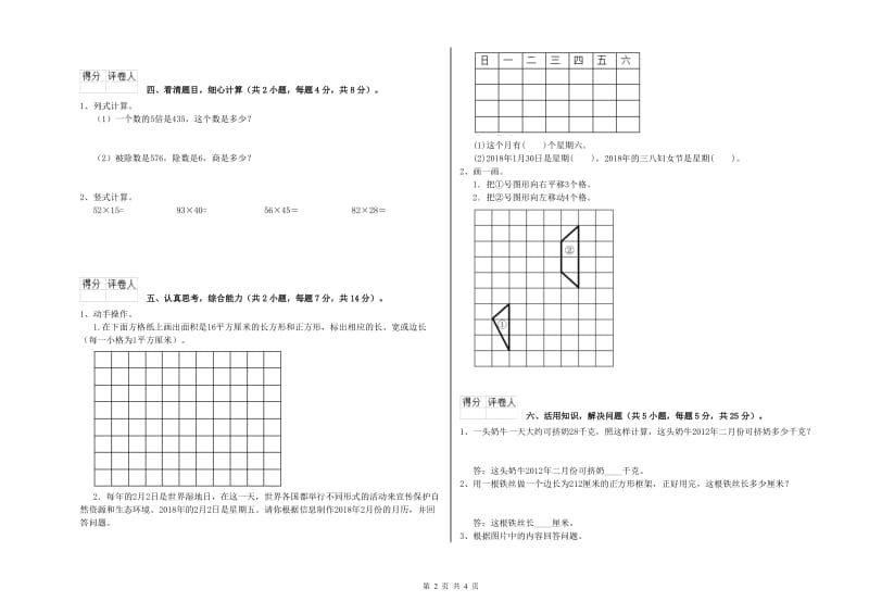 四川省实验小学三年级数学下学期每周一练试卷 含答案.doc_第2页