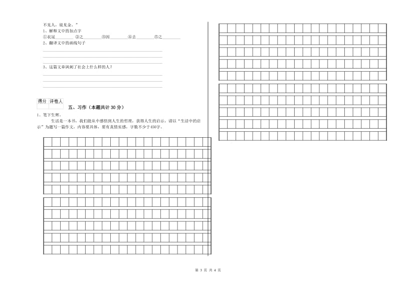 凉山彝族自治州实验小学六年级语文下学期每周一练试题 含答案.doc_第3页